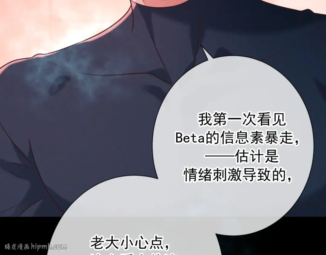第27话 信息素安抚 第104页