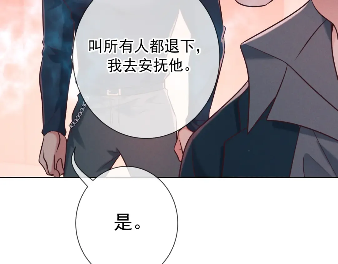 第27话 信息素安抚 第111页