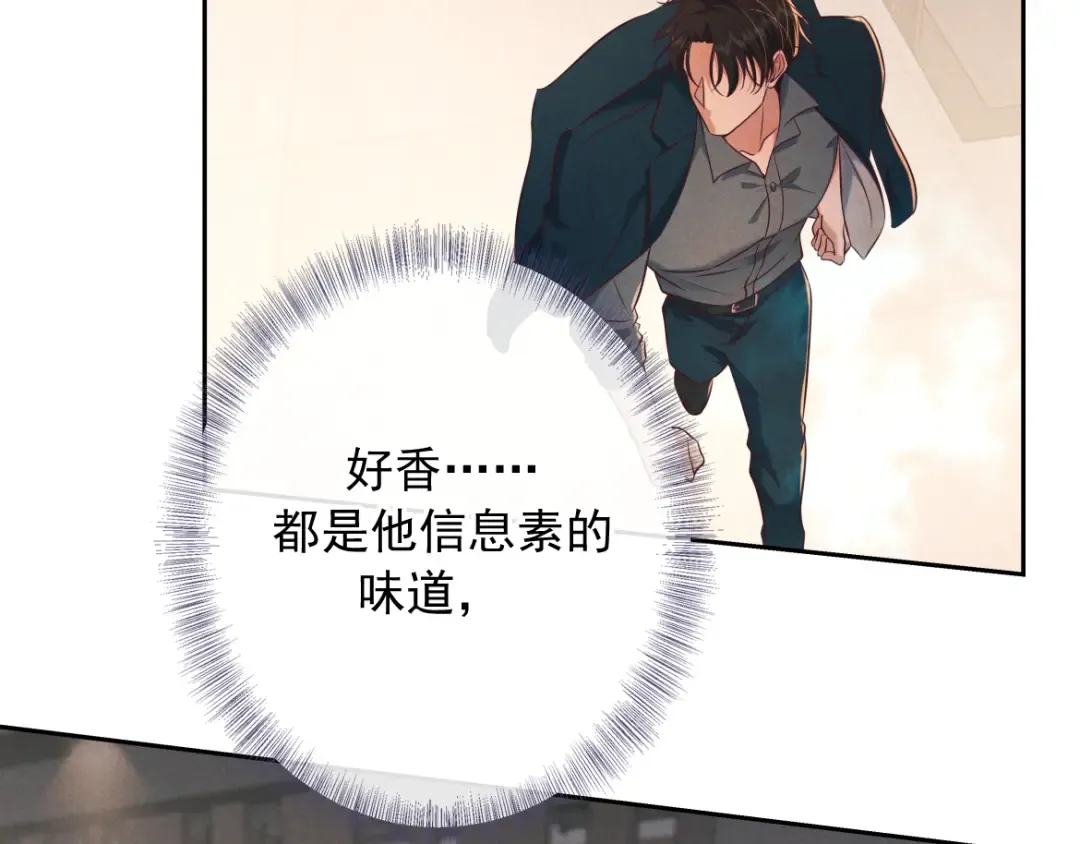 第27话 信息素安抚 第115页