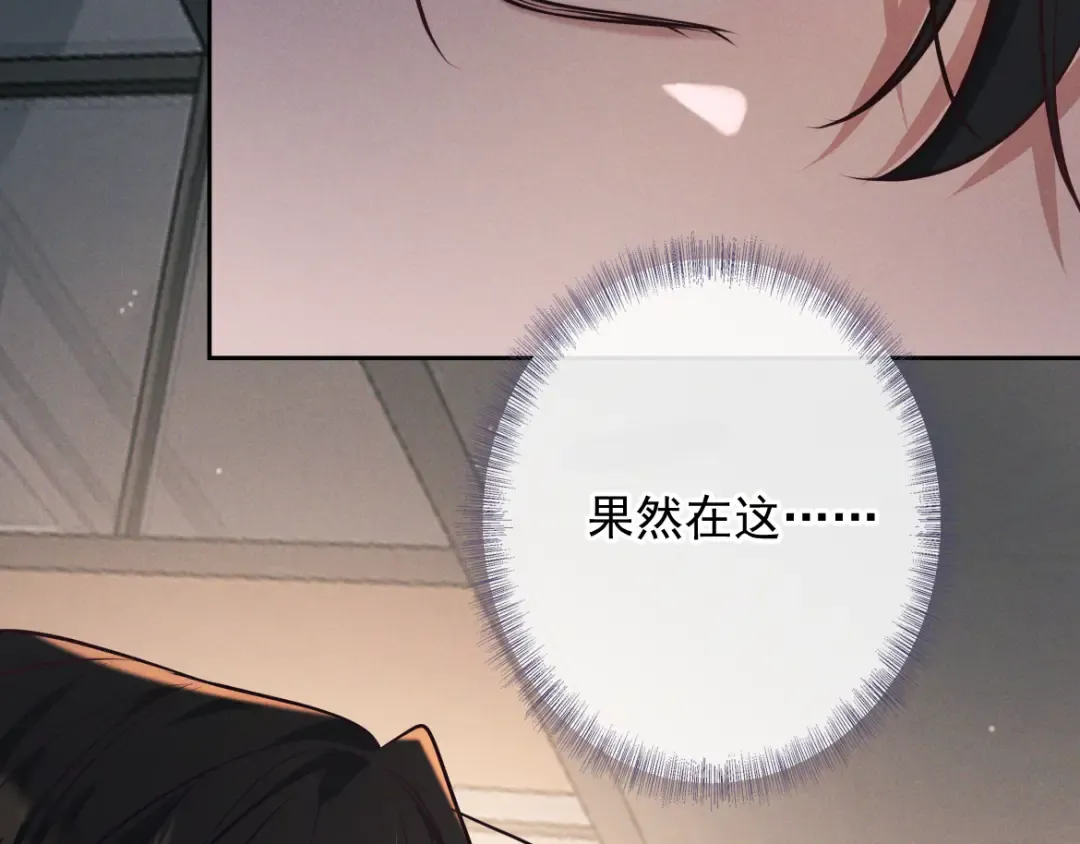 第27话 信息素安抚 第118页