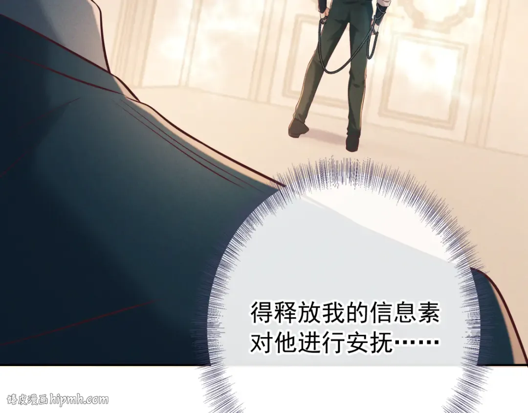第27话 信息素安抚 第120页