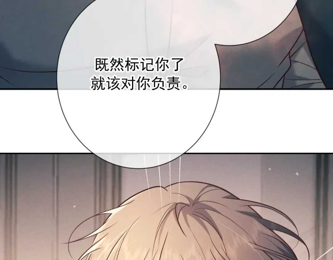 第27话 信息素安抚 第129页