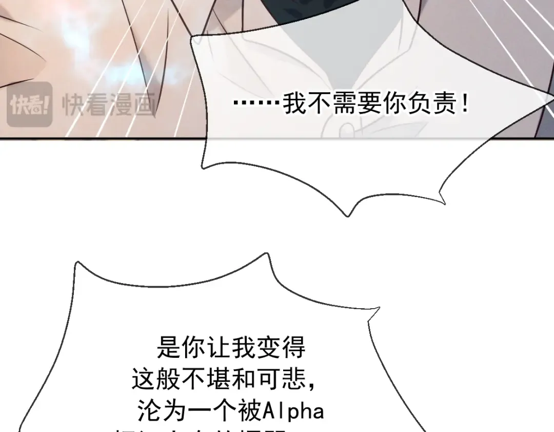 第27话 信息素安抚 第131页