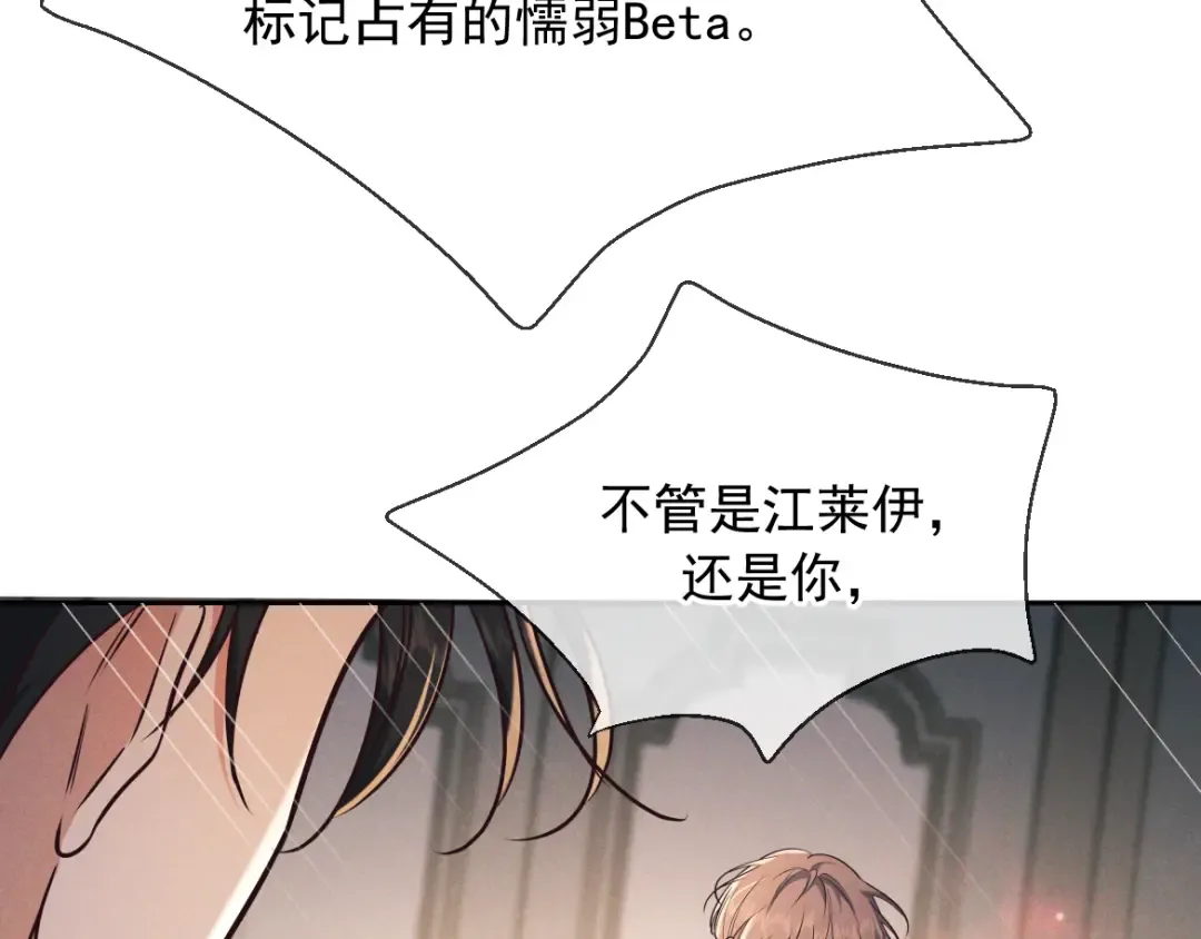第27话 信息素安抚 第132页