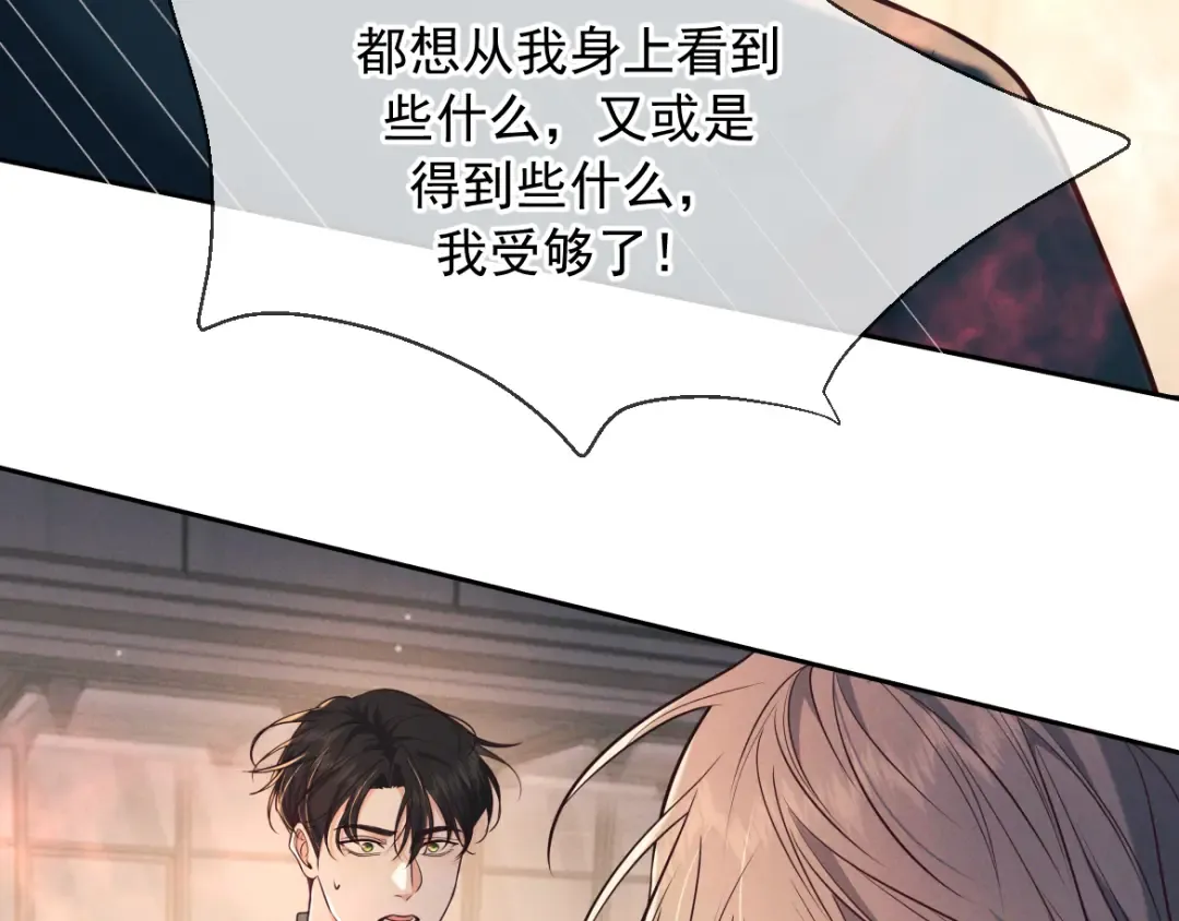 第27话 信息素安抚 第134页