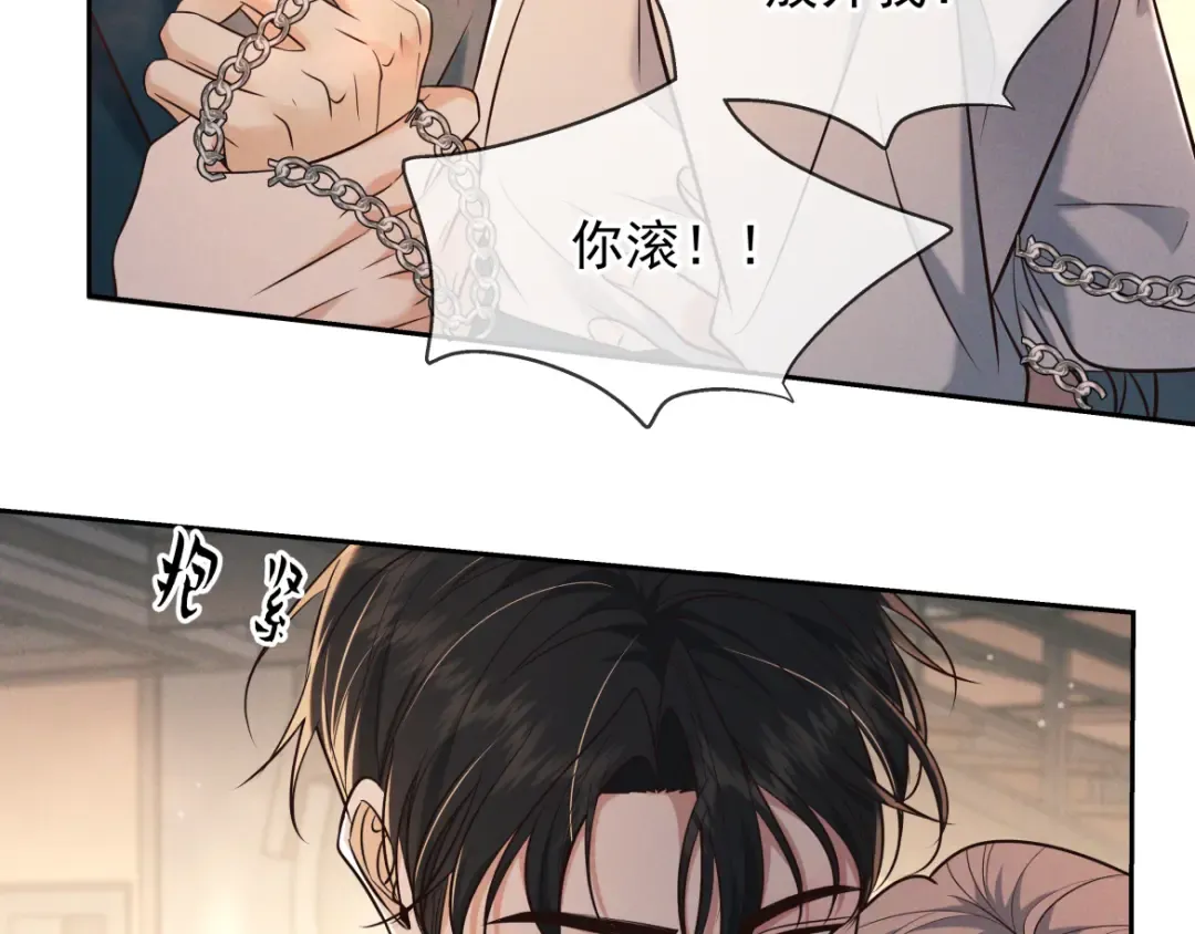 第27话 信息素安抚 第145页
