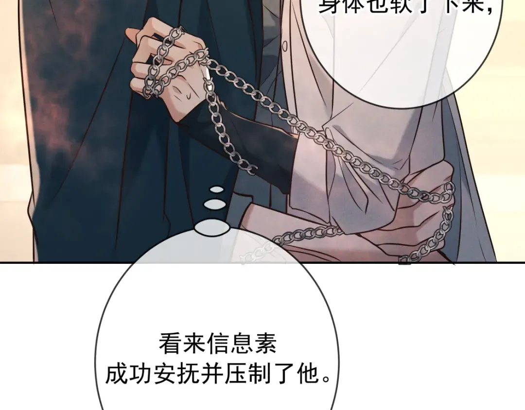 第27话 信息素安抚 第150页