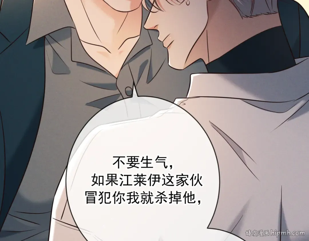 第27话 信息素安抚 第152页