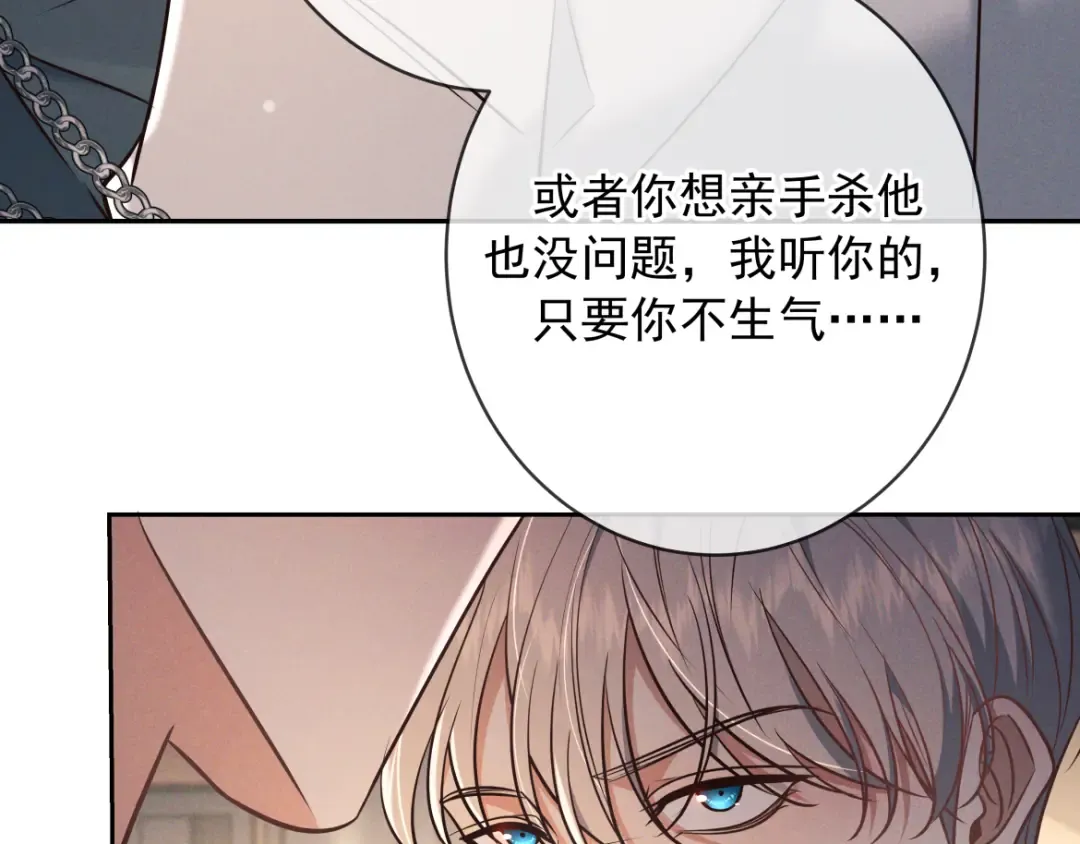 第27话 信息素安抚 第153页