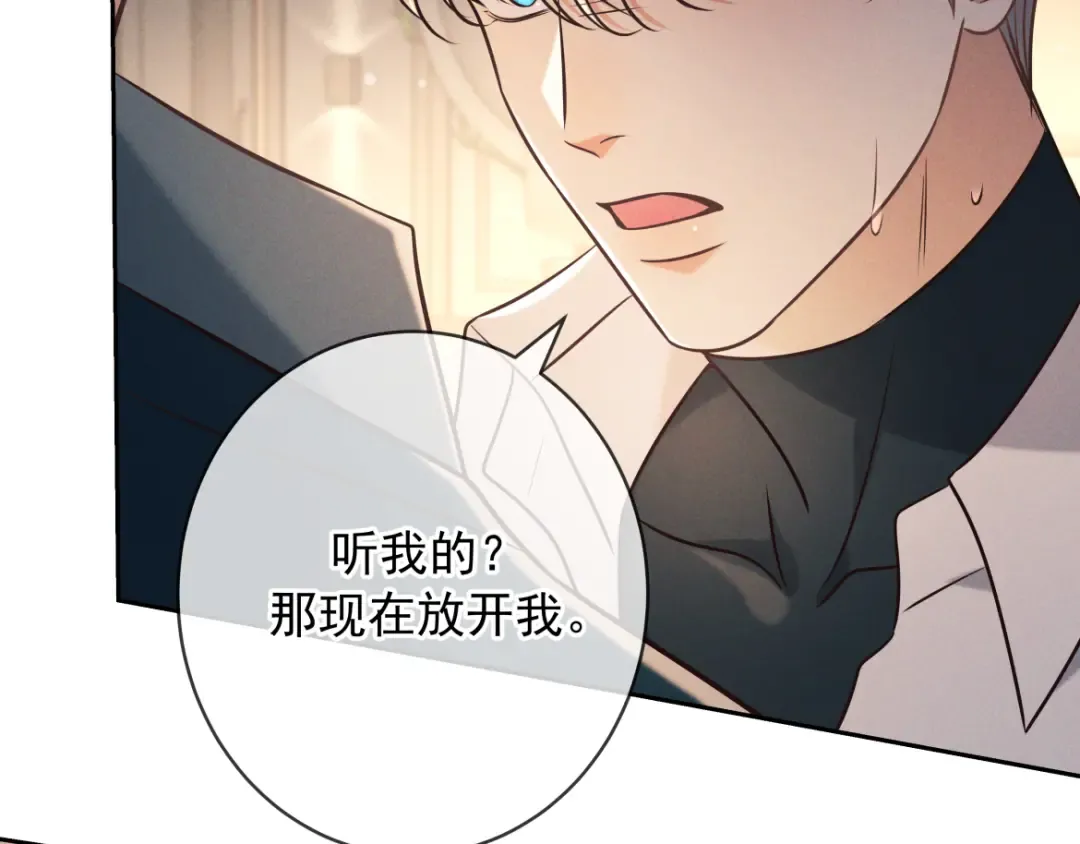 第27话 信息素安抚 第154页