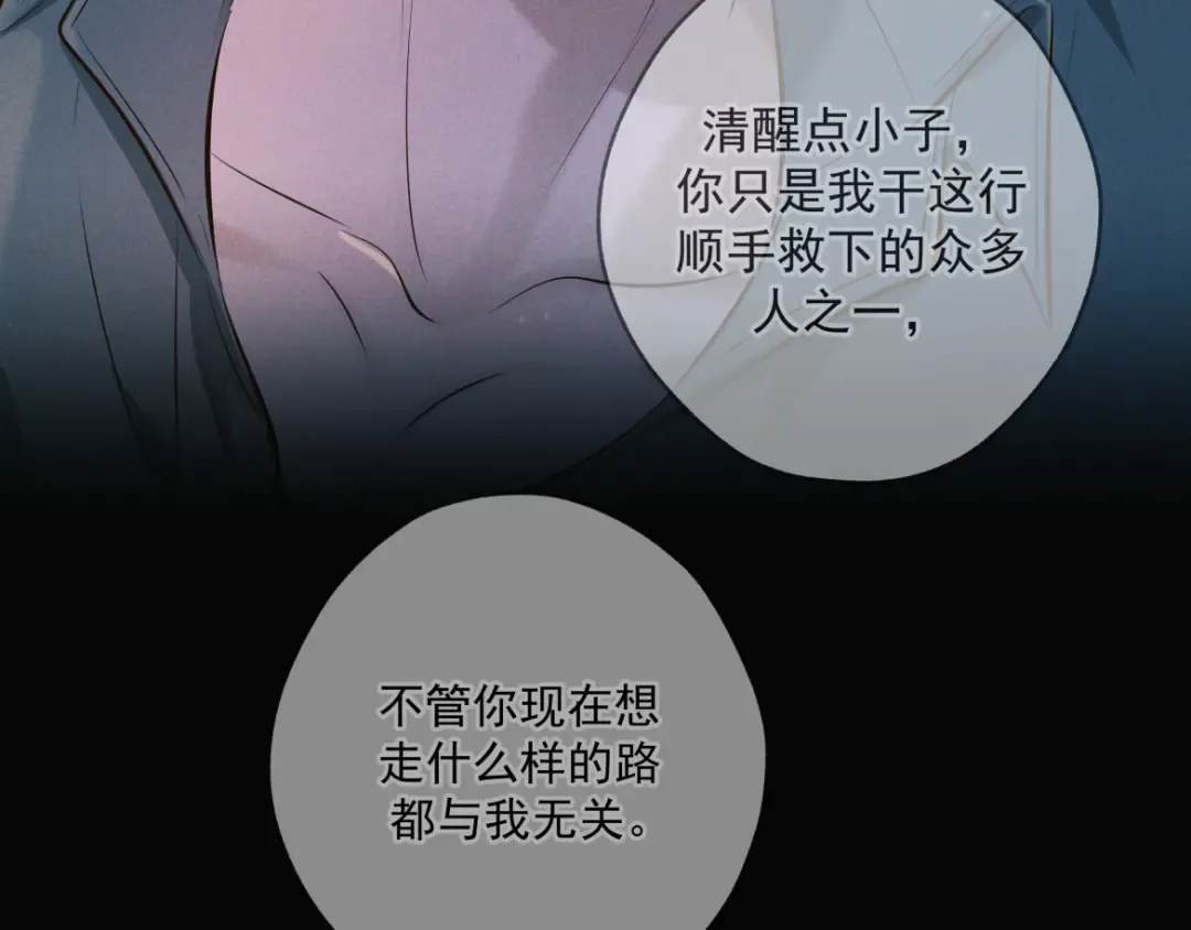 第28话 敏感 第68页