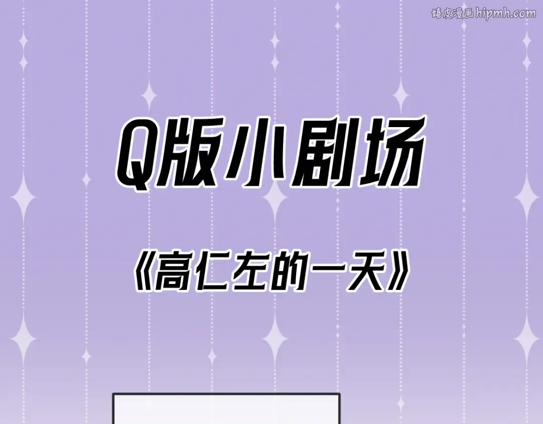 Q版小剧场 高仁左的一天 第1页