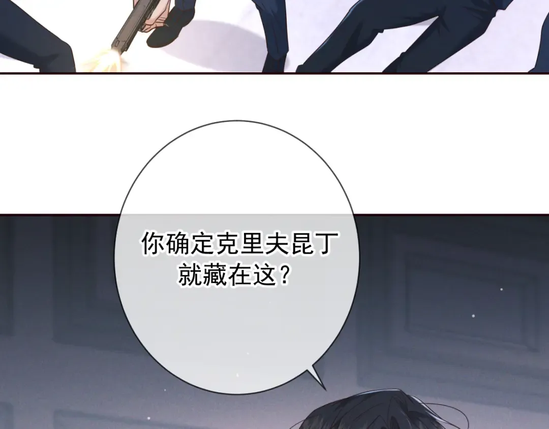第29话 陷阱 第10页