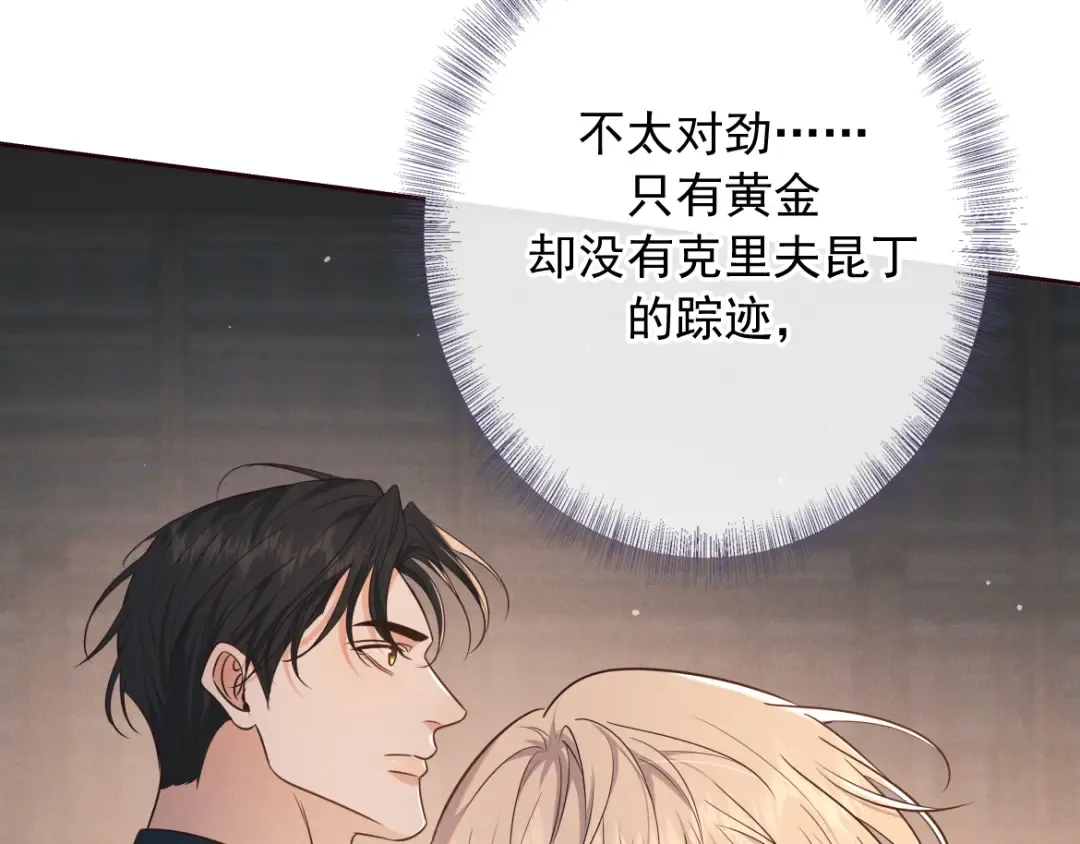 第29话 陷阱 第15页