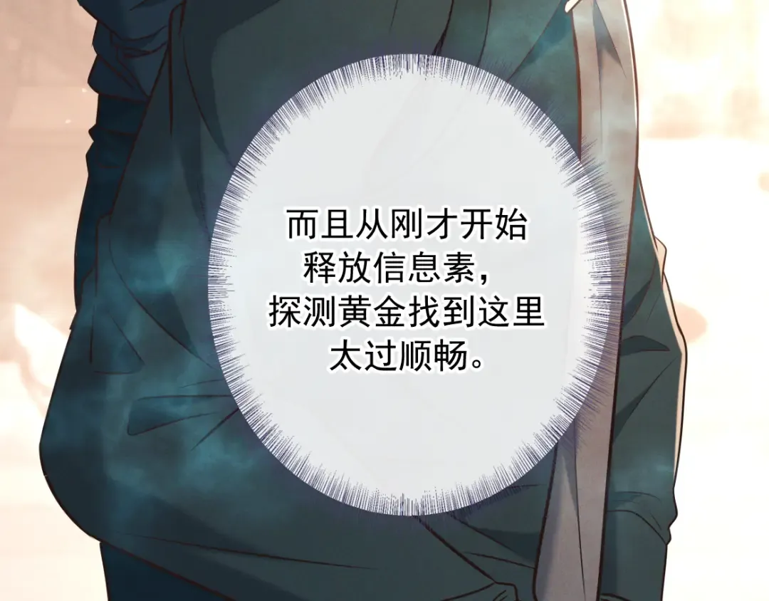第29话 陷阱 第17页