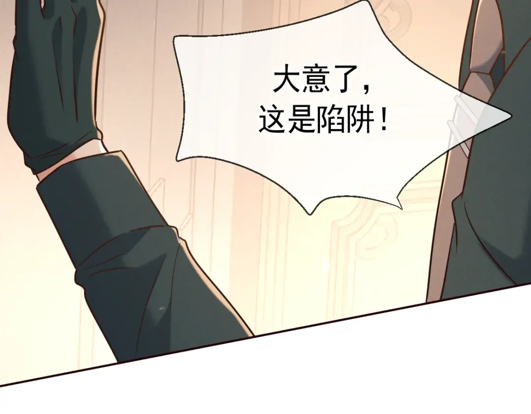 第29话 陷阱 第30页