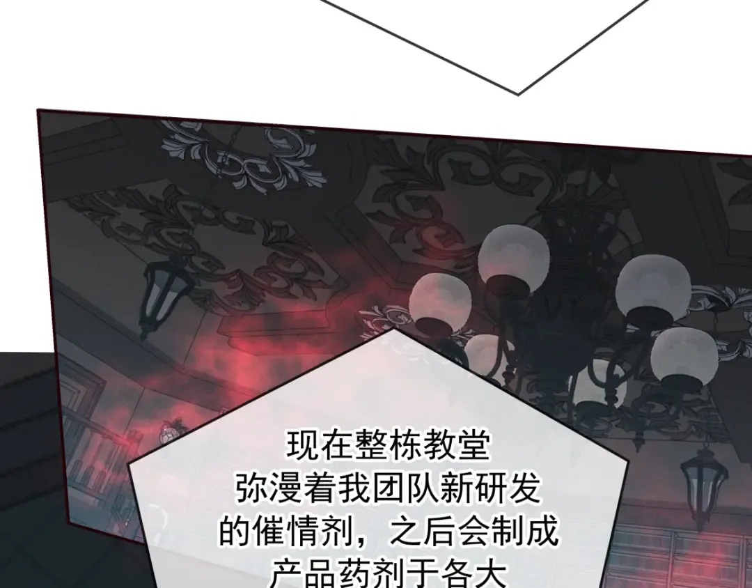第29话 陷阱 第52页