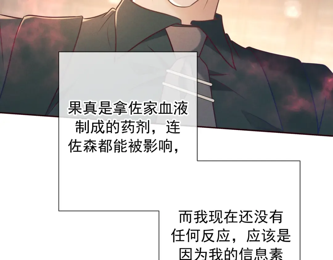 第29话 陷阱 第84页