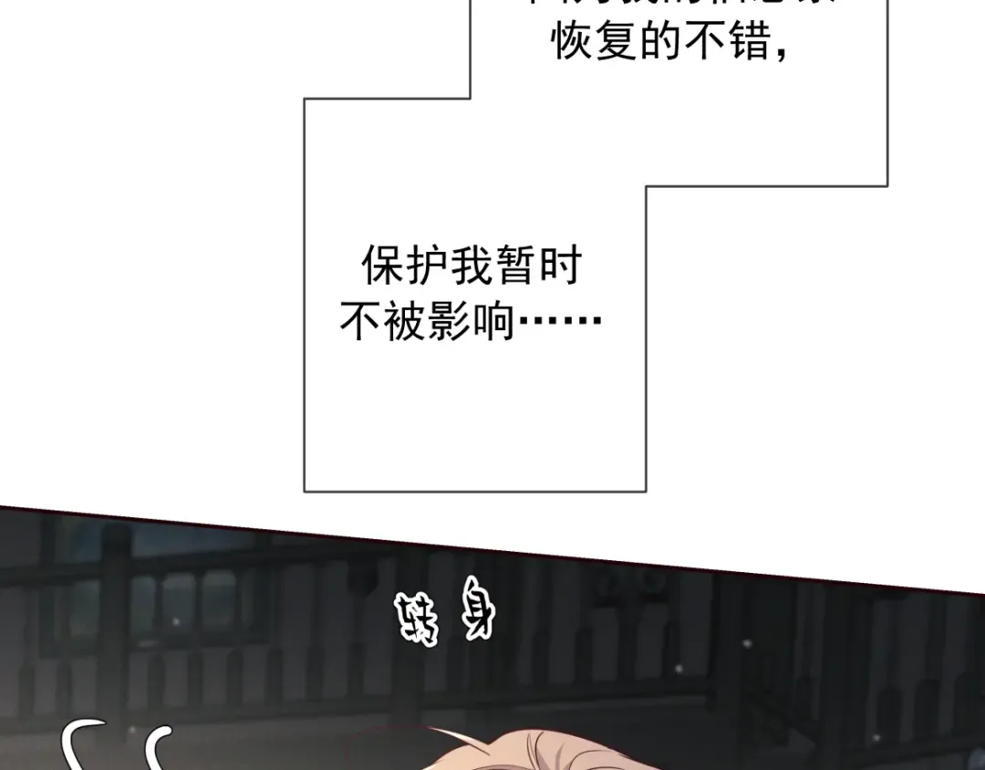 第29话 陷阱 第85页