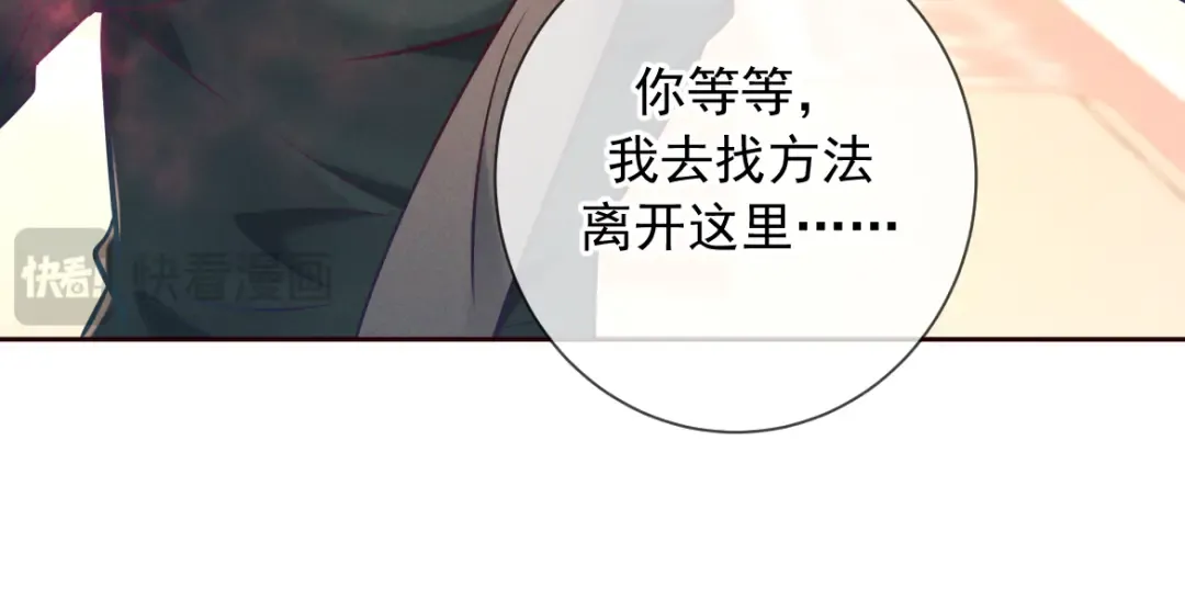 第29话 陷阱 第87页