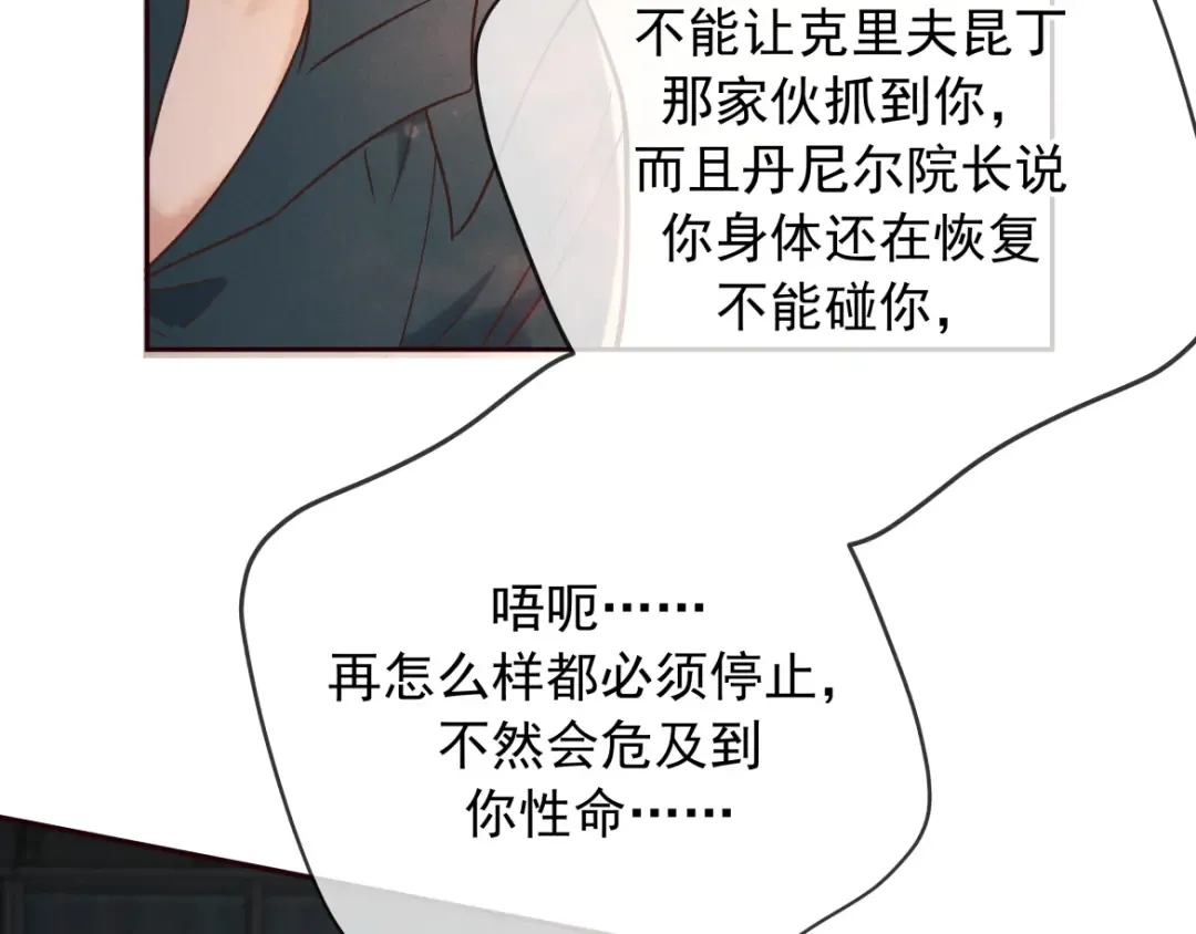 第29话 陷阱 第115页