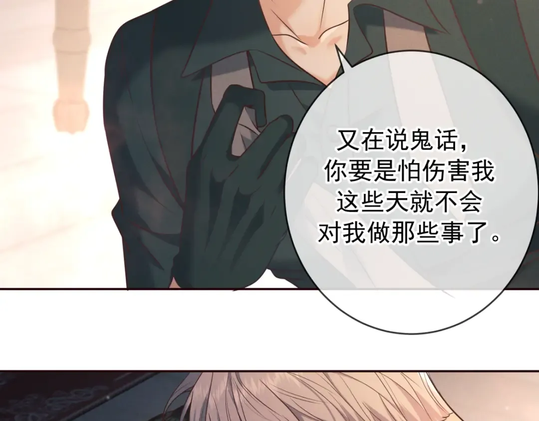 第29话 陷阱 第117页
