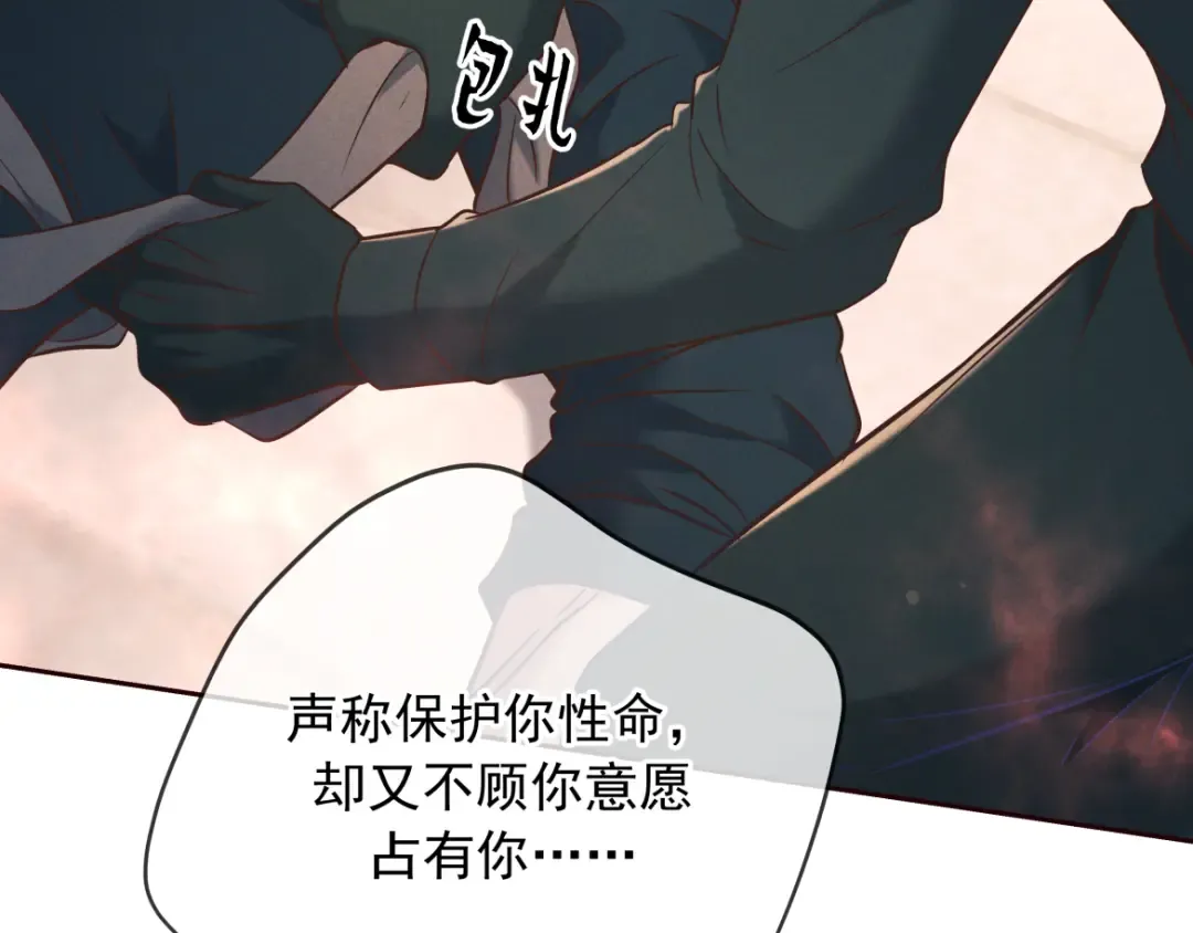 第29话 陷阱 第119页