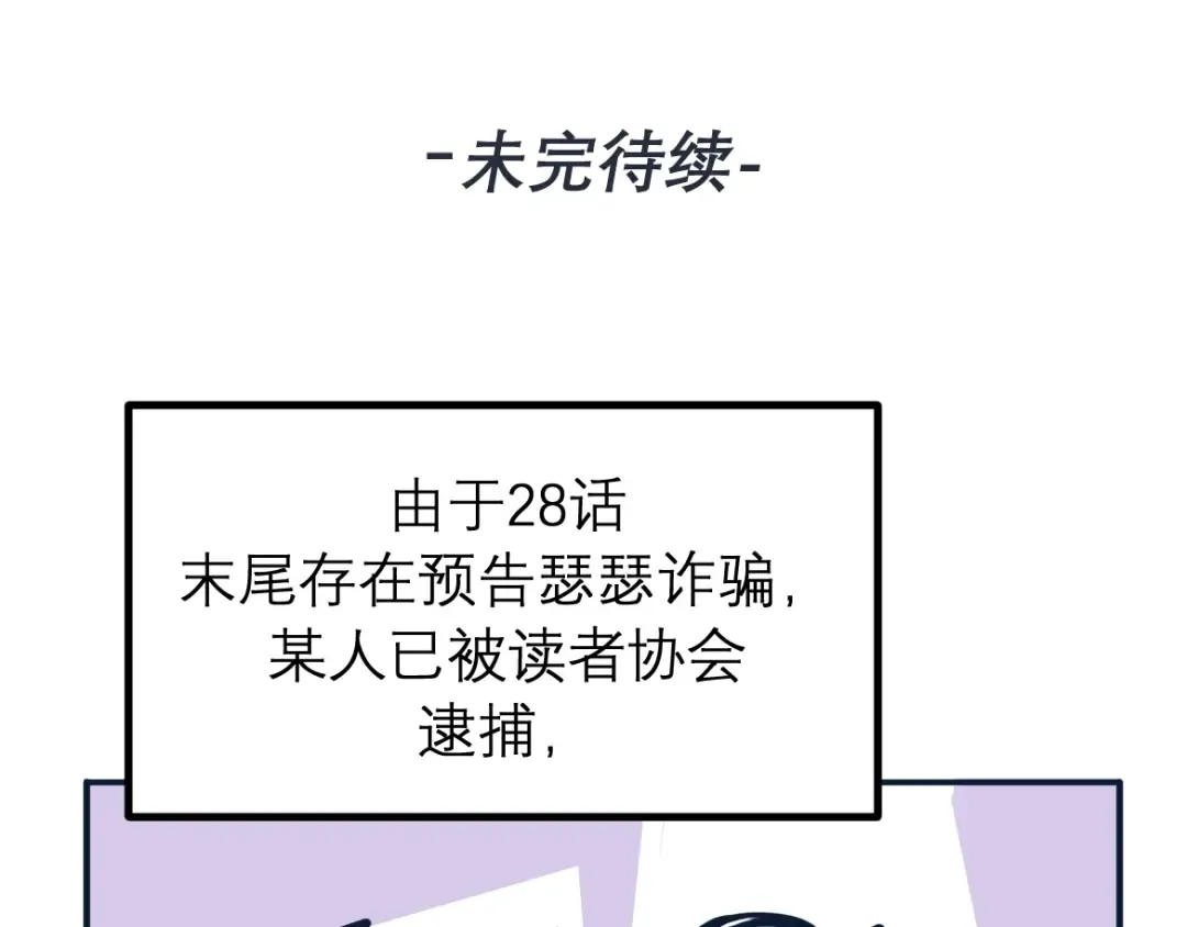 第29话 陷阱 第139页