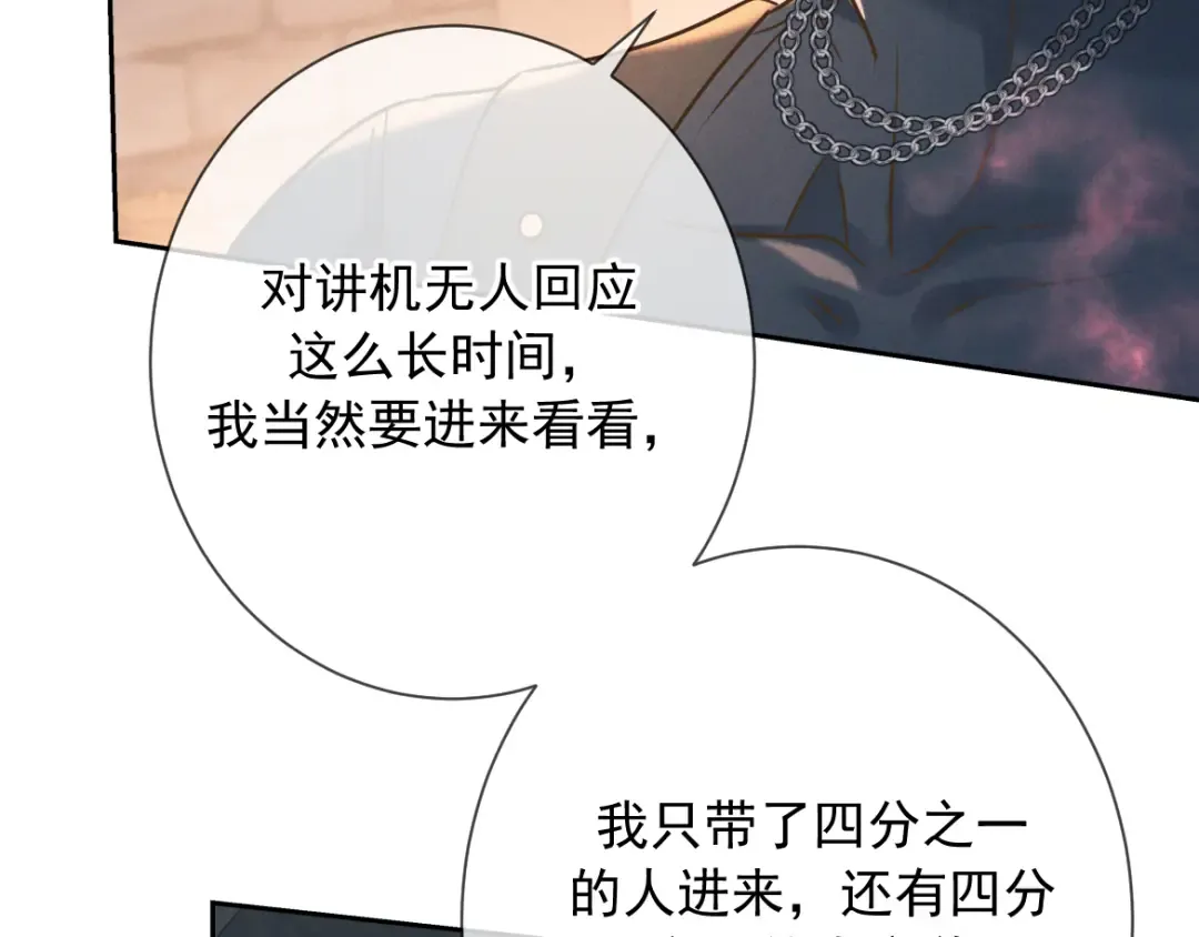 第30话 发热 第71页