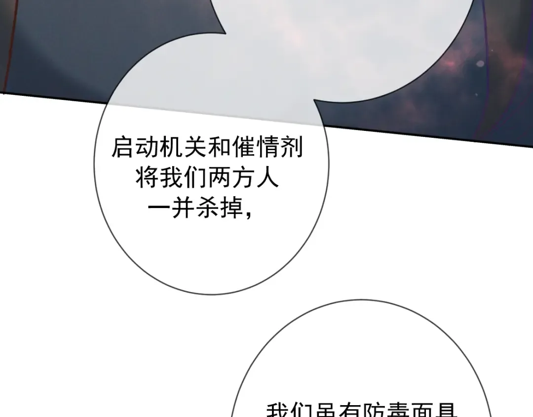 第30话 发热 第77页