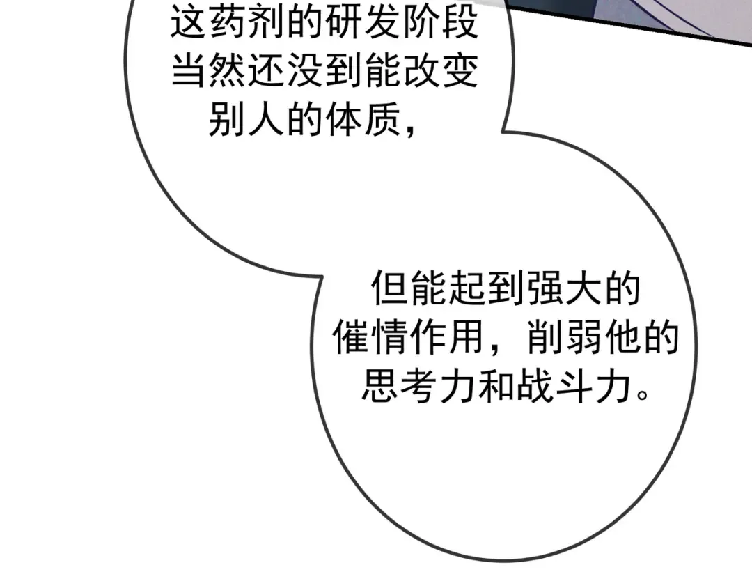 第31话 抑制剂 第18页