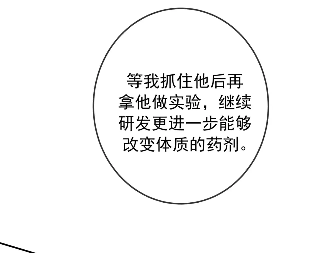 第31话 抑制剂 第19页