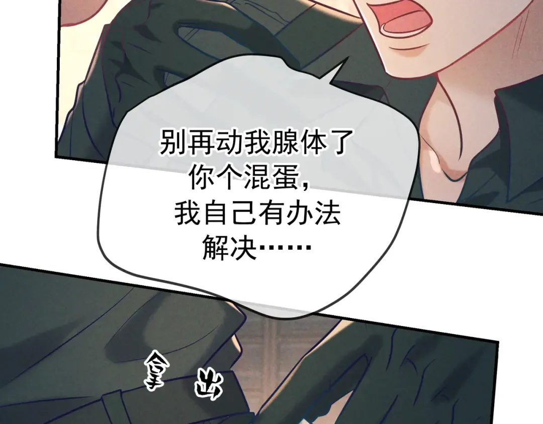 第31话 抑制剂 第45页