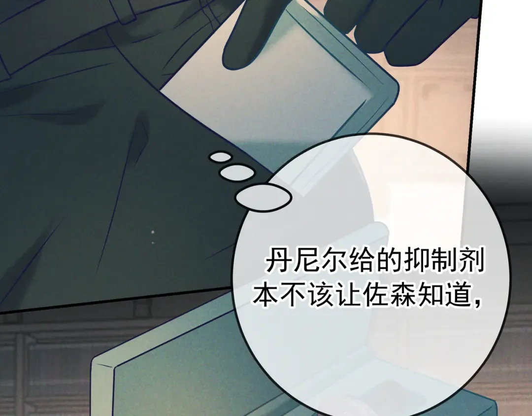 第31话 抑制剂 第46页