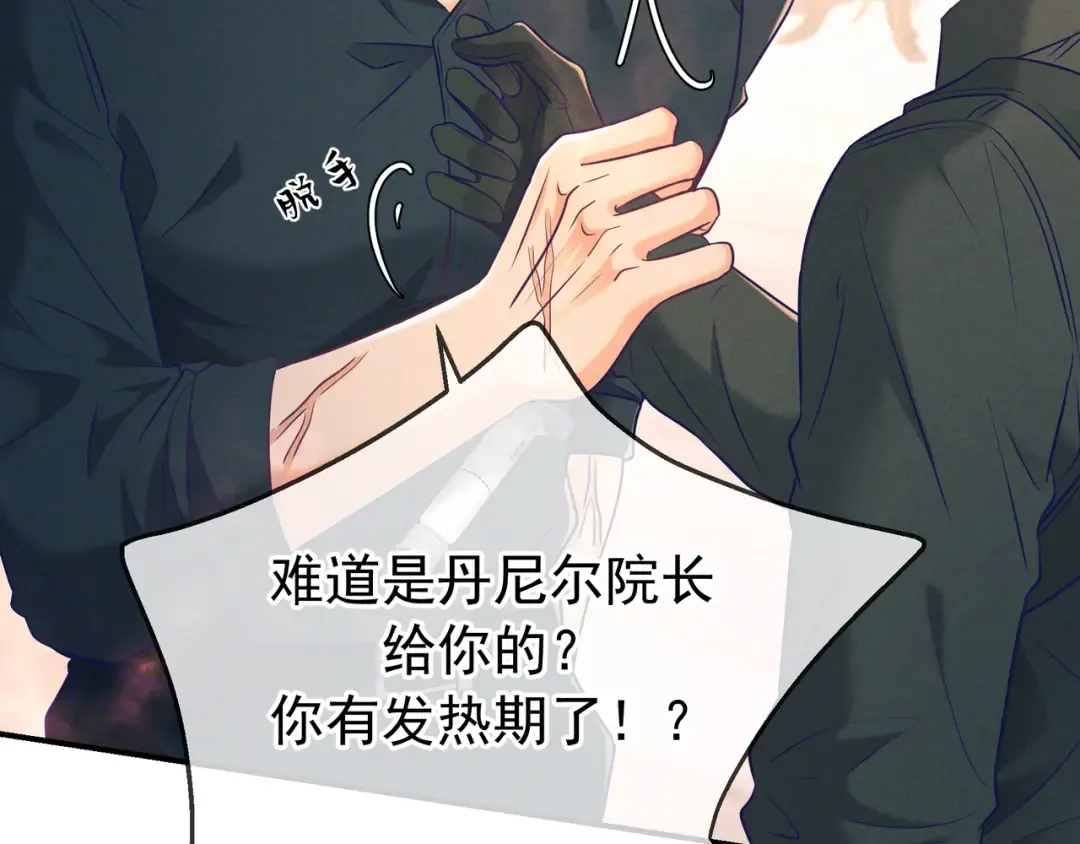 第31话 抑制剂 第53页