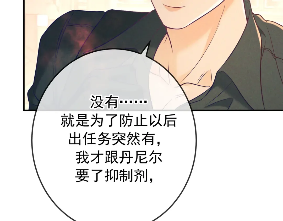 第31话 抑制剂 第55页