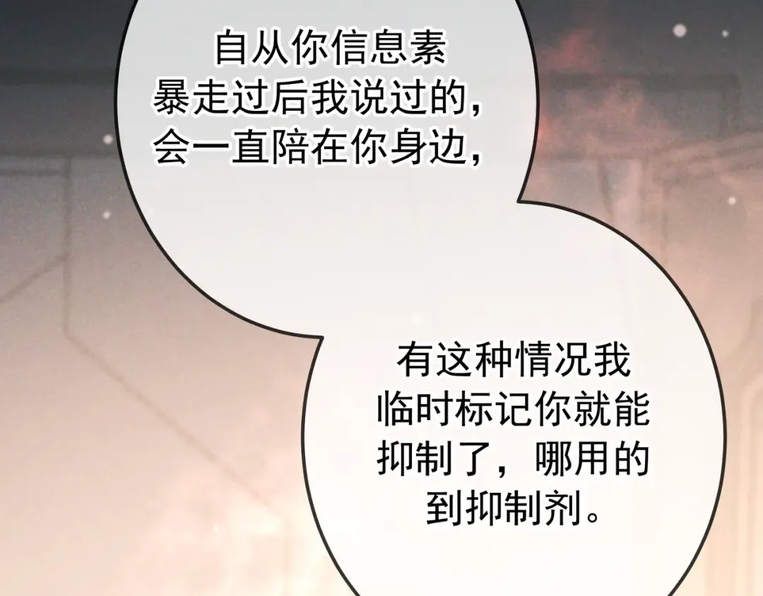 第31话 抑制剂 第60页
