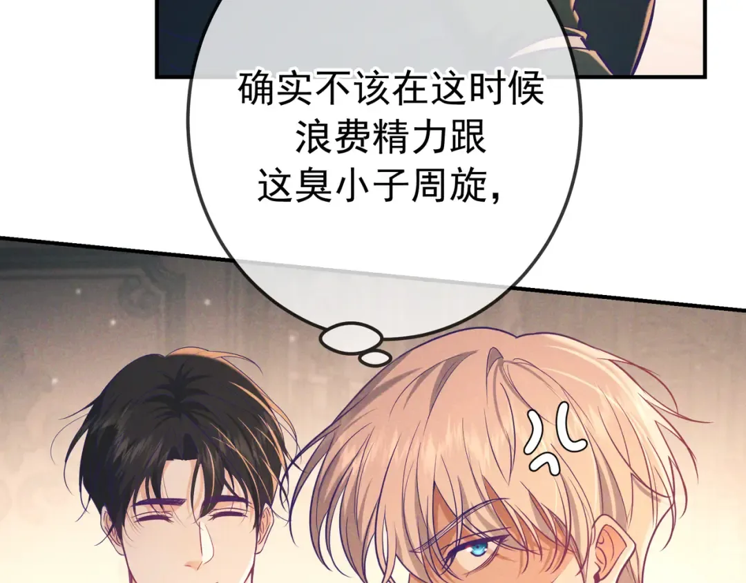 第31话 抑制剂 第76页