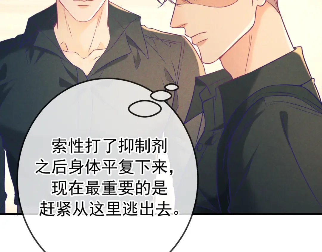 第31话 抑制剂 第77页