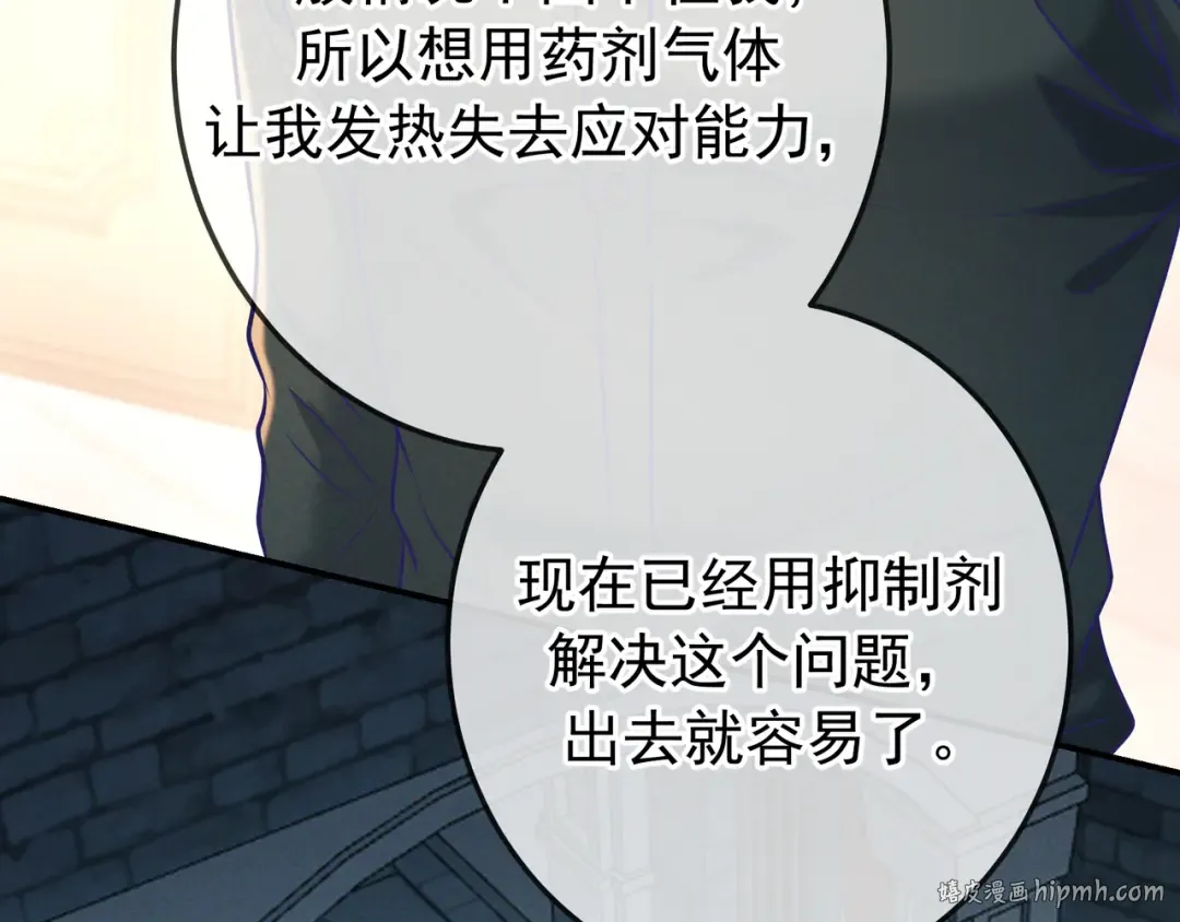 第31话 抑制剂 第80页