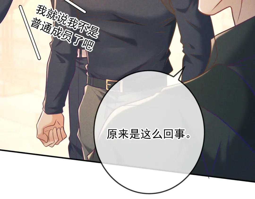 第32话 好久不见 第73页