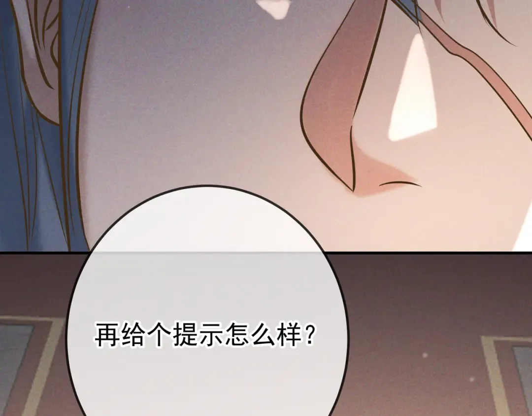 第33话 凭什么动我腺体 第2页
