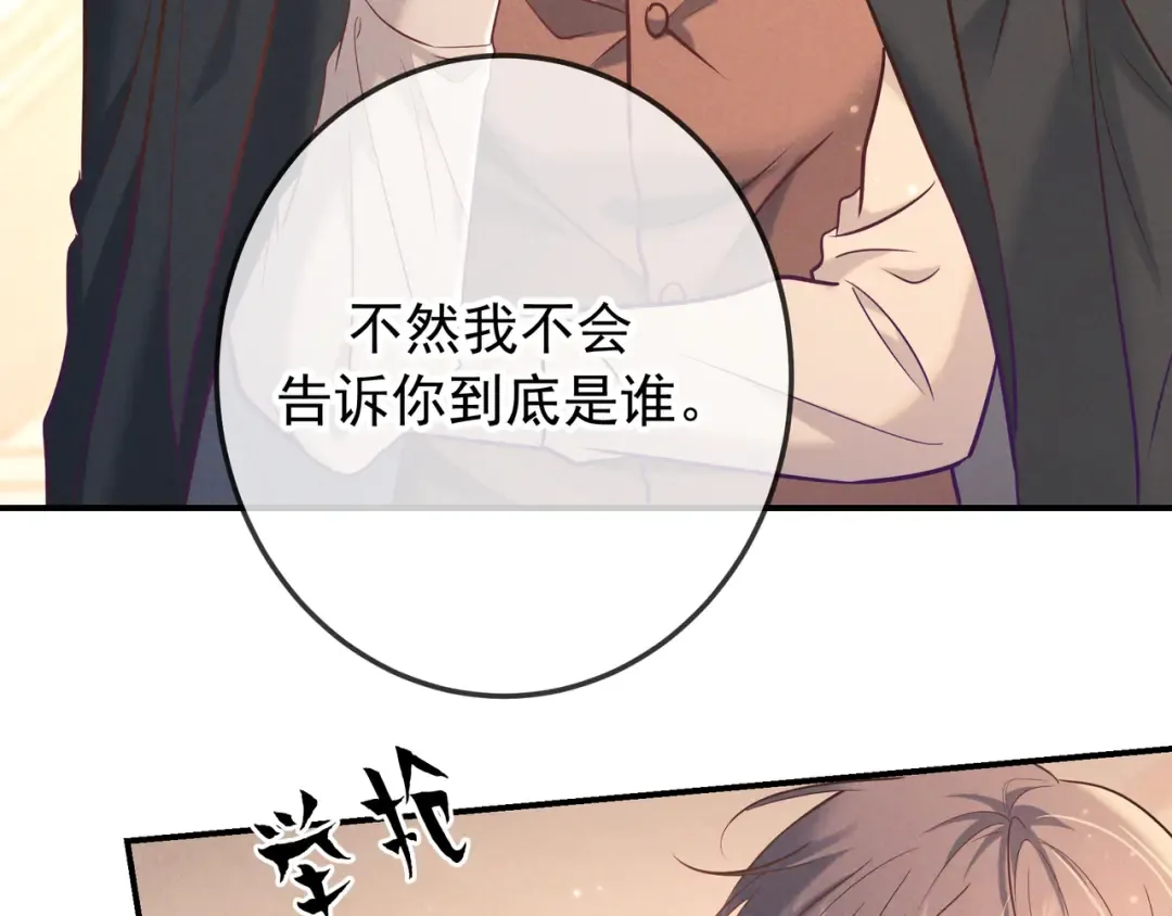 第33话 凭什么动我腺体 第13页