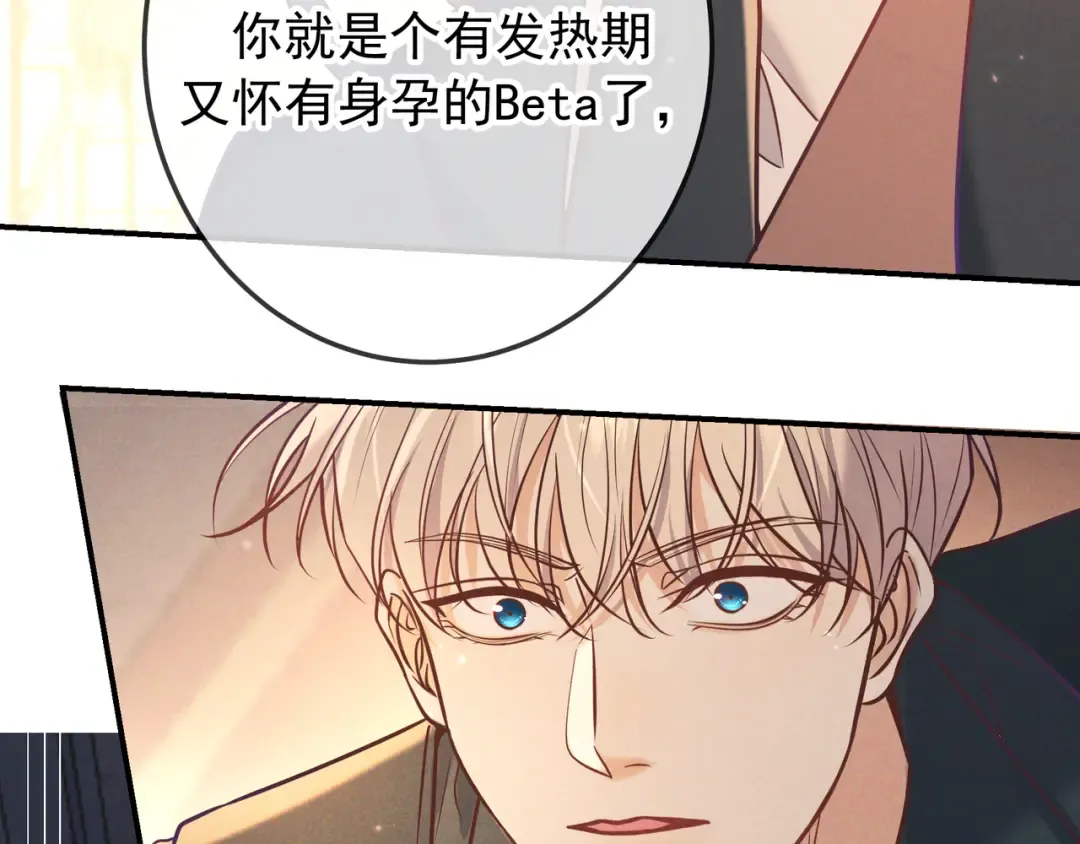 第33话 凭什么动我腺体 第23页