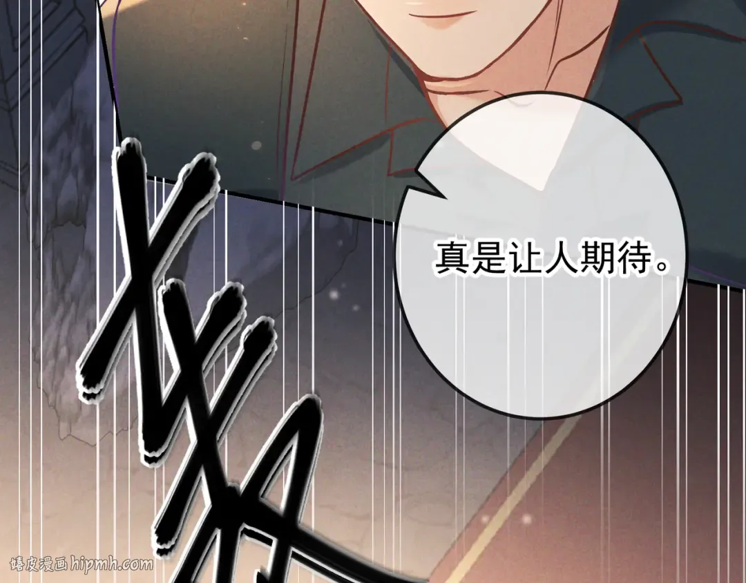 第33话 凭什么动我腺体 第24页