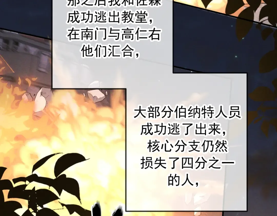 第33话 凭什么动我腺体 第29页