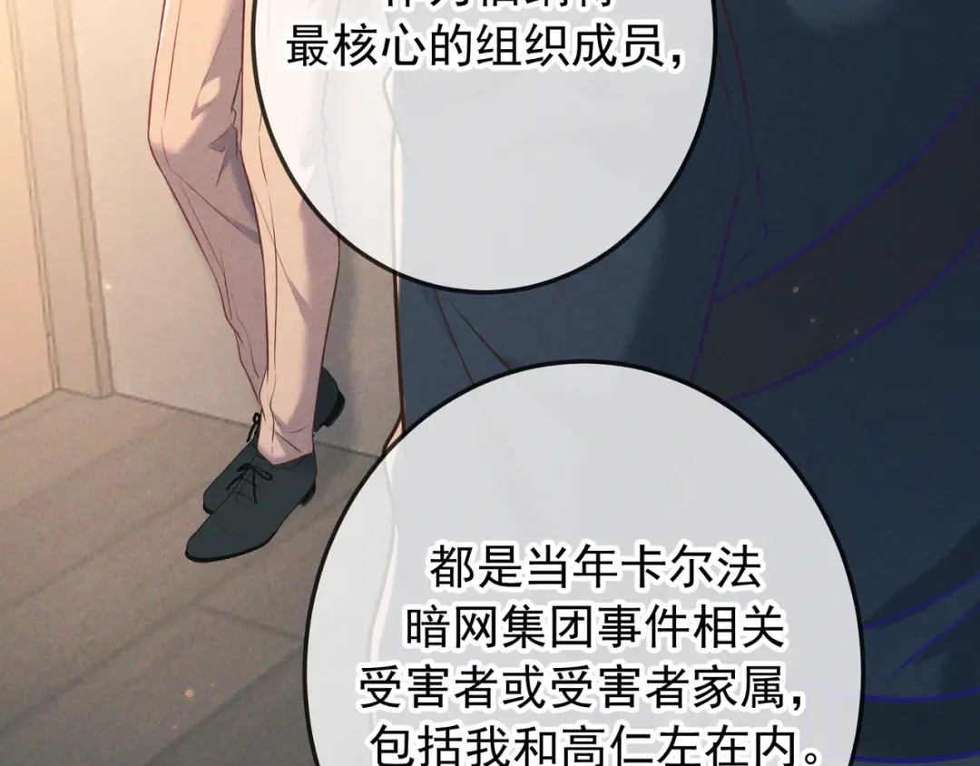 第33话 凭什么动我腺体 第43页