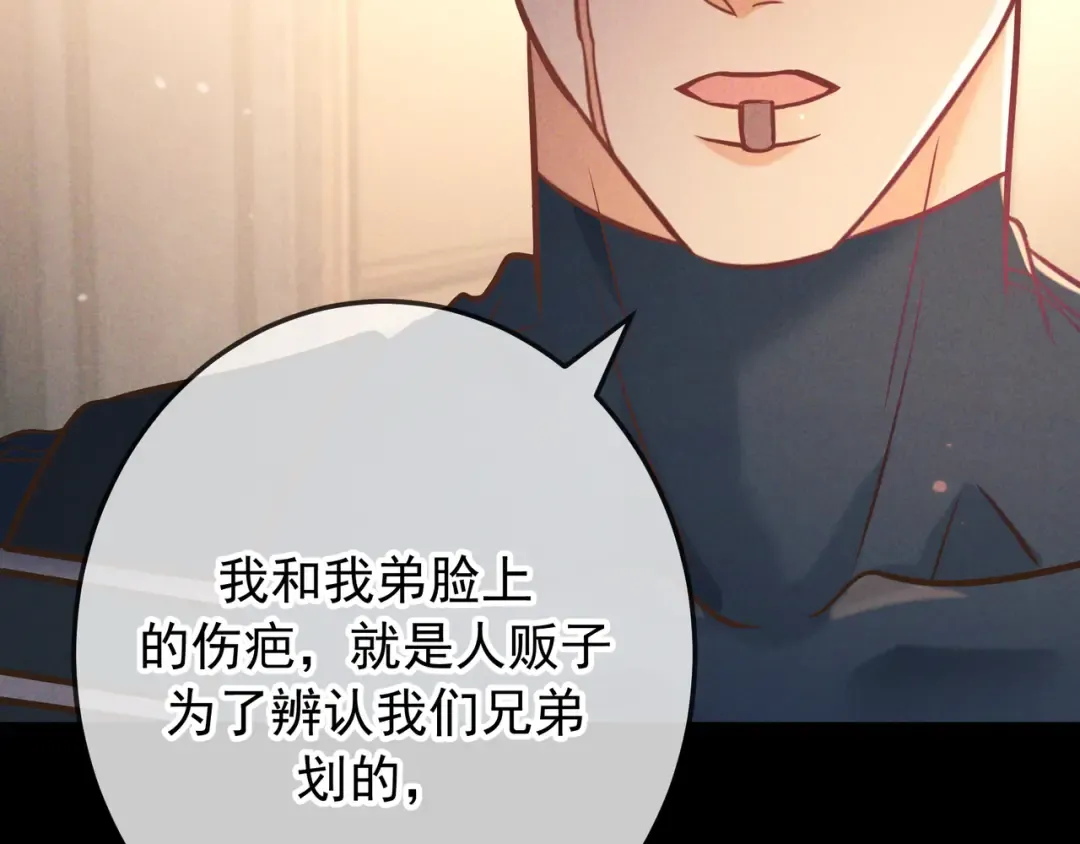 第33话 凭什么动我腺体 第45页