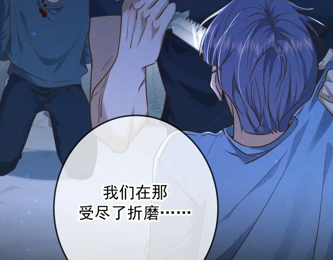 第33话 凭什么动我腺体 第47页