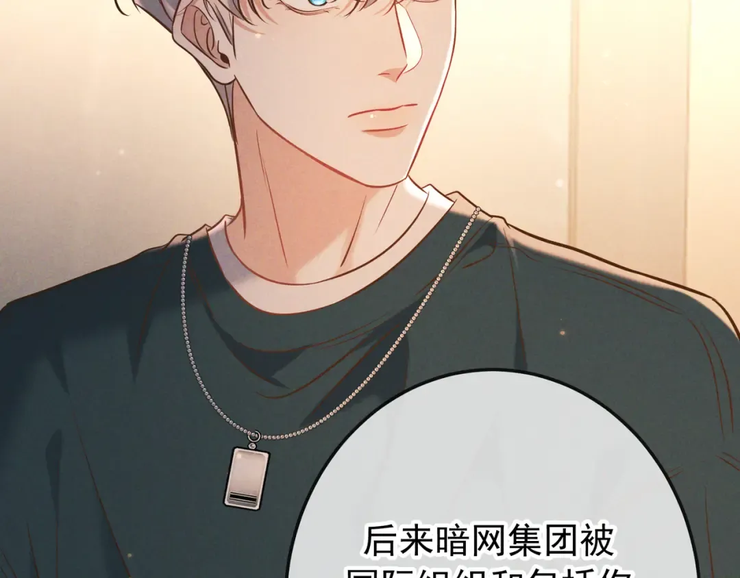 第33话 凭什么动我腺体 第49页